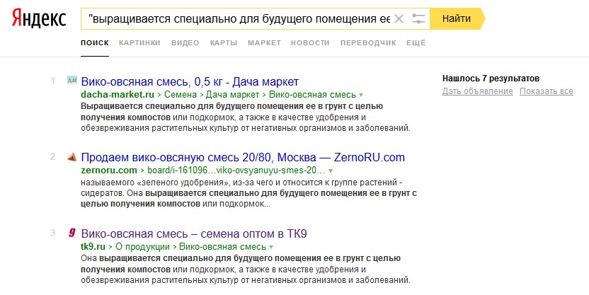 Ручная проверка уникальности текста