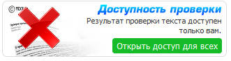 Доступ проверки уникальности текста