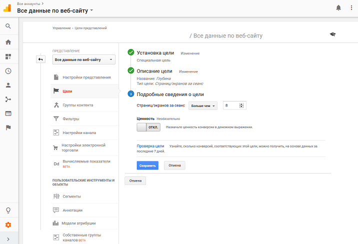 Как настроить цели в Google Analytics &mdash; Количество страниц за сеанс