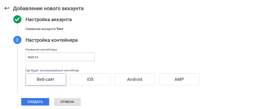 Добавление аккаунта Google Tag Manager