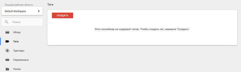 Добавление кода Google Analytics в Tag Manager