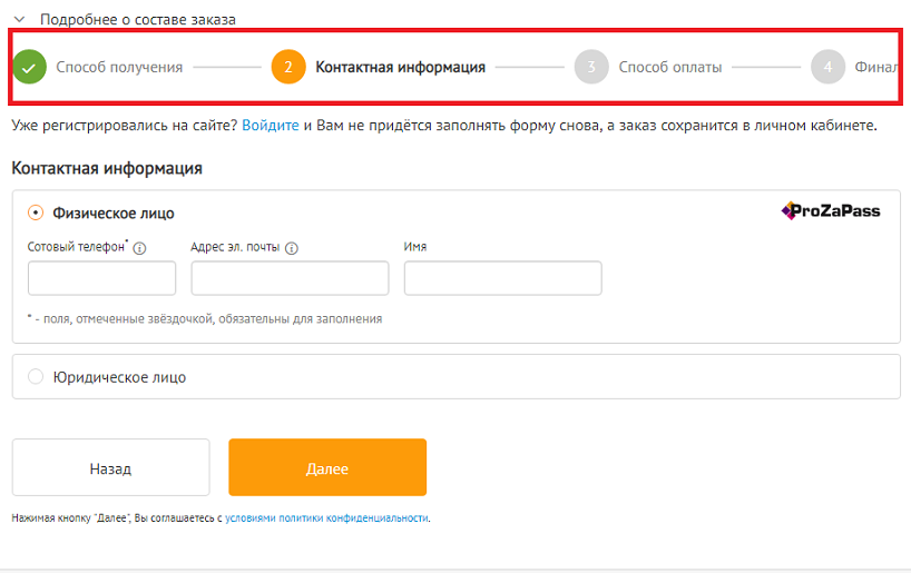 Пример оформления этапов заказа
