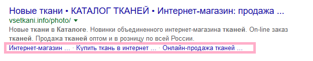 Быстрые ссылки Гугл
