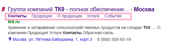 Быстрые ссылки Яндекс