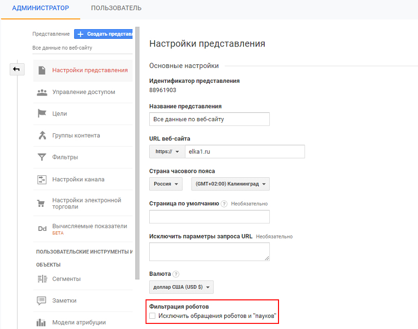 Фильтрация посещений роботов в Google Analytics