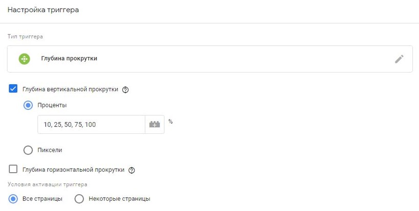 Условия активации триггера