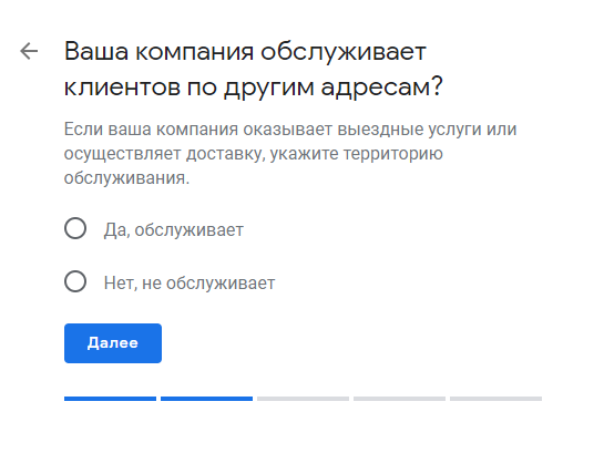 Заполнение основной информации в Google Мой бизнес