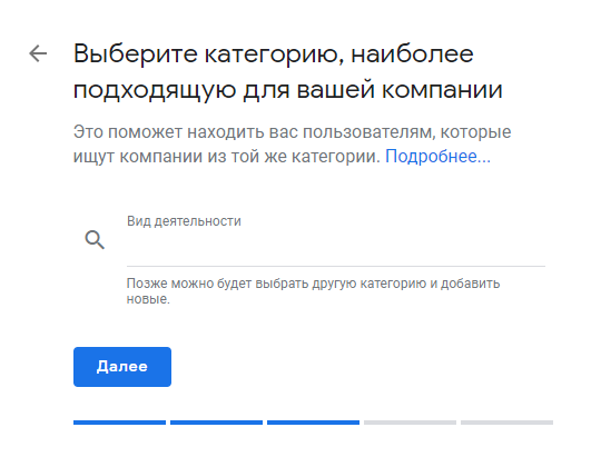 Заполнение основной информации в Google Мой бизнес