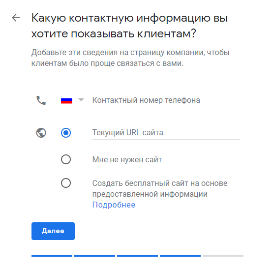 Заполнение основной информации в Google Мой бизнес