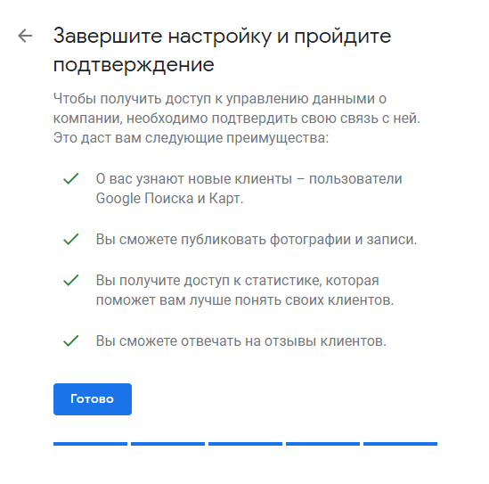 Завершение настройки