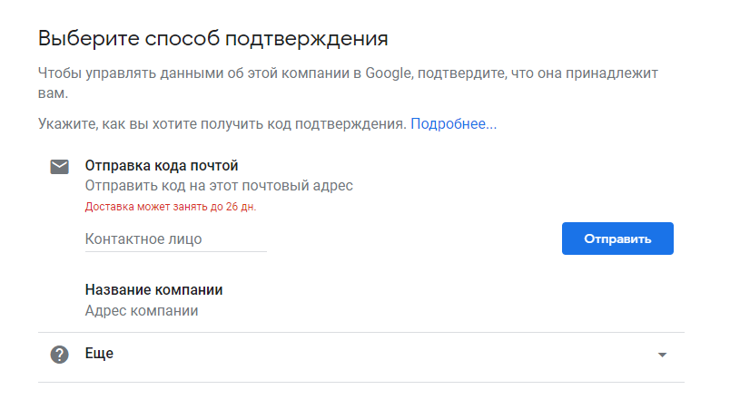 Подтверждение информации