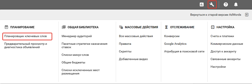 Google Планировщик