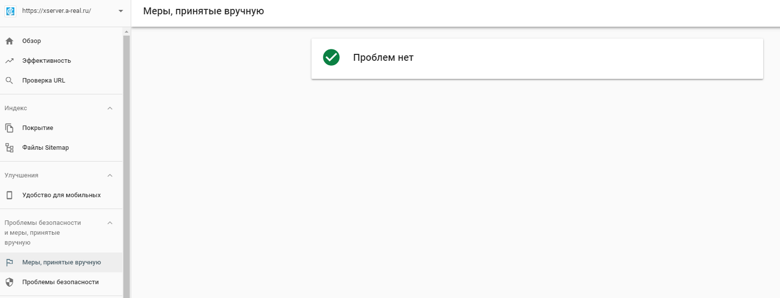 Google Search Console