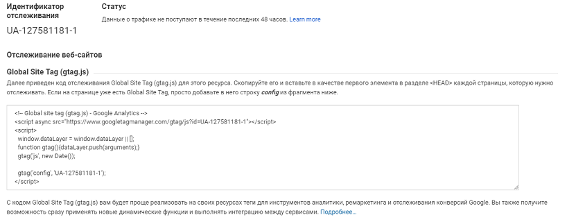 Как установить Google Analytics &mdash; сгенерируемый код отслеживания