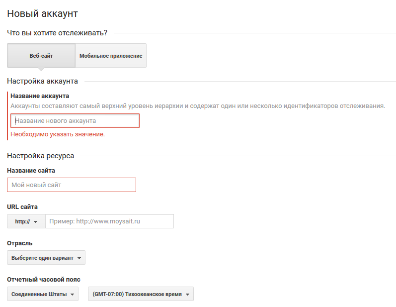 Как установить Google Analytics &mdash; заполнение формы