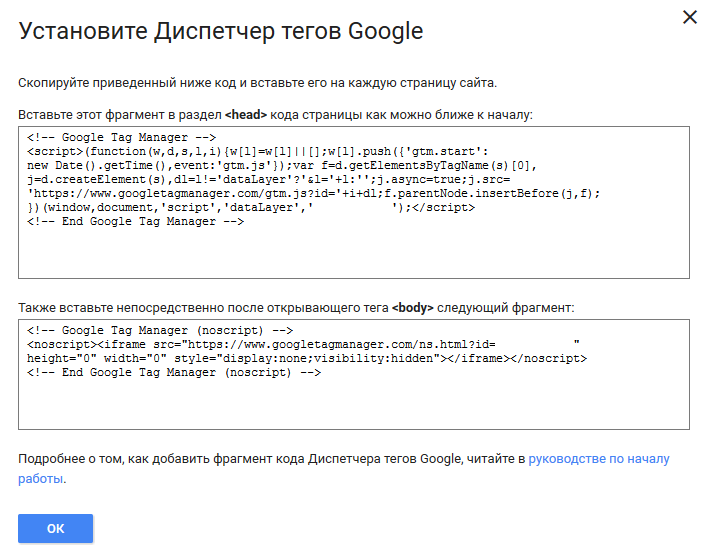 Добавление кода Tag Manager на сайт