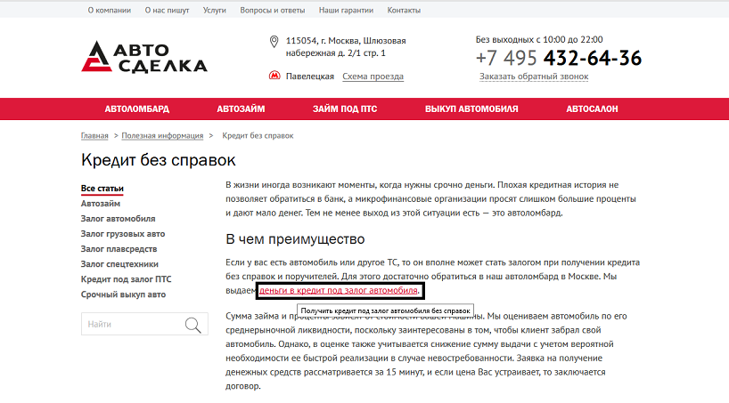 Контекстные ссылки