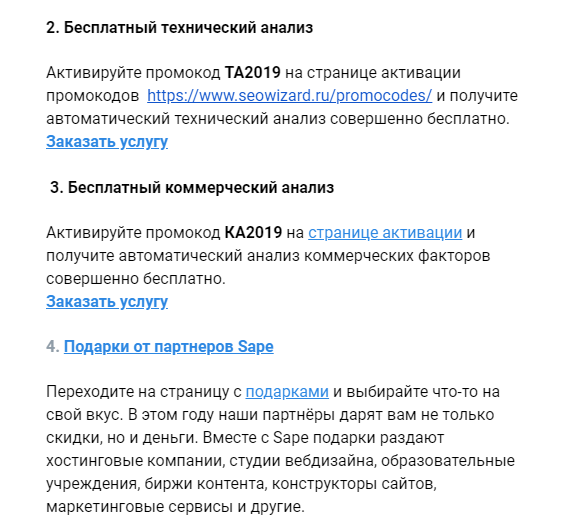 Трафик из e-mail рассылок