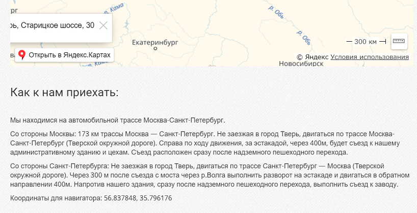 Описание маршрута до организации