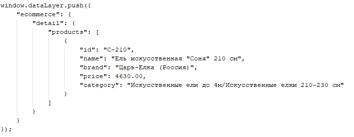 Настройка электронной коммерции Яндекс Метрика &mdash; Просмотр детальной карточки товаров