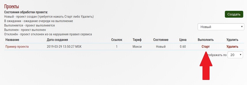 Как начать индексацию ссылок в IndexGator