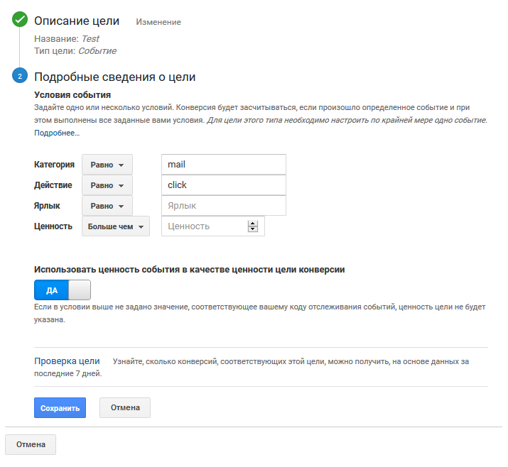 Как настроить цели в Google Analytics &mdash; Событие