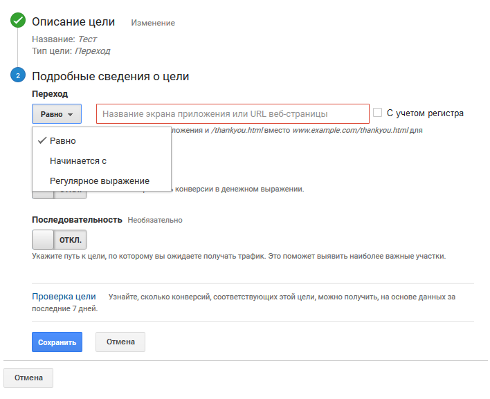 Как настроить цели в Google Analytics &mdash; Целевая страница