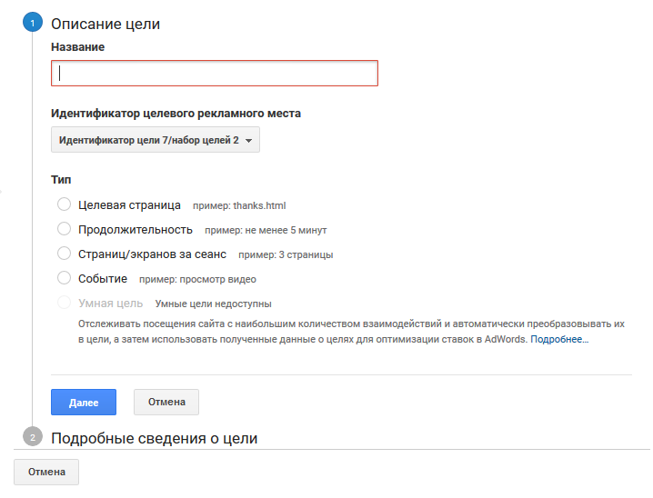 Как настроить цели в Google Analytics &mdash; Виды целей