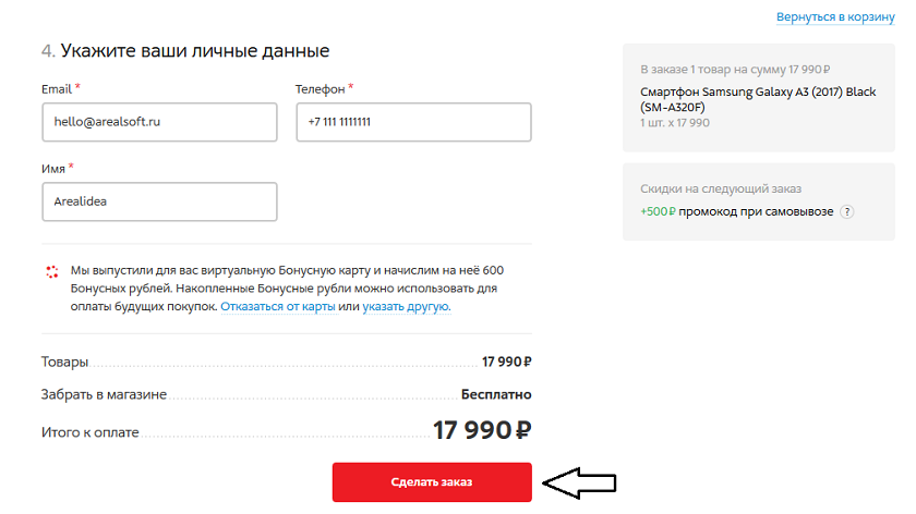 Оформление заказа &mdash; Как отслеживать заказ с сайта