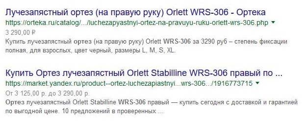 Пример описания сниппета без микроразметки