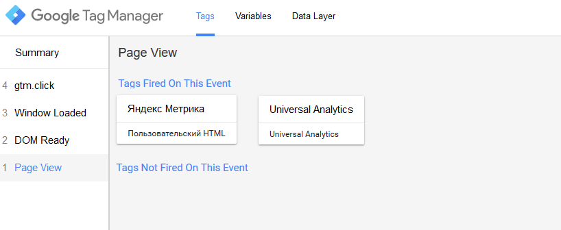 Проверка настройки тегов в Tag Manager