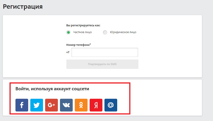 Кнопки входа через соцсети