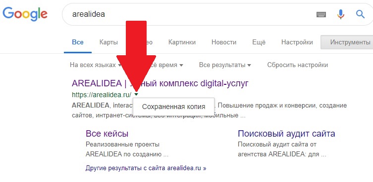 Как посмотреть сохраненную копию страницы