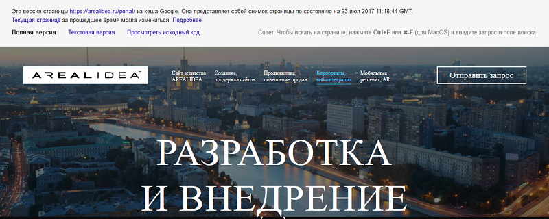 Сохраненная копия страницы Google