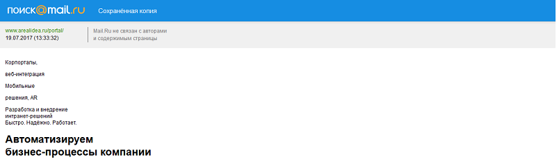 Сохраненная копия страницы Mail