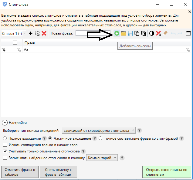 Составление семантического ядра с помощью Key Collector