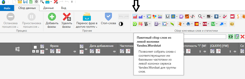 Составление семантического ядра с помощью Key Collector