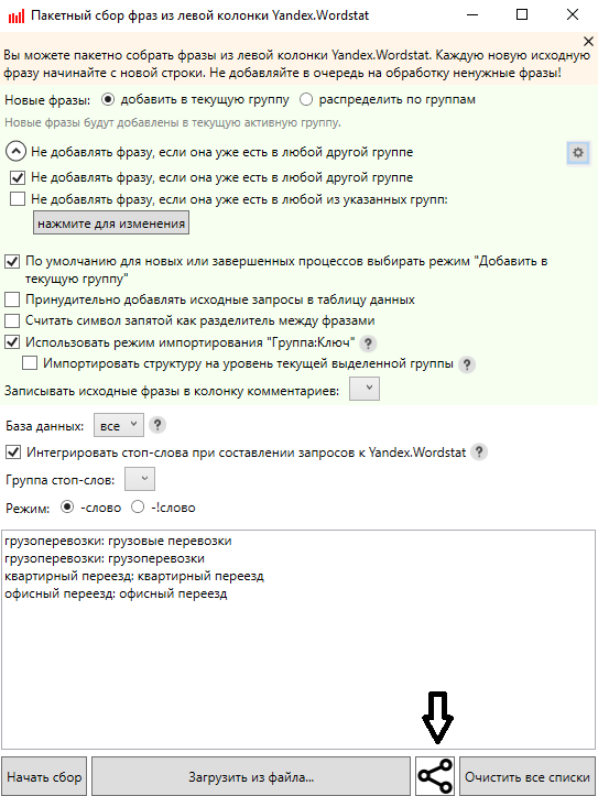 Составление семантического ядра с помощью Key Collector