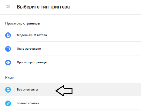 Отслеживание кликов в Tag Manager