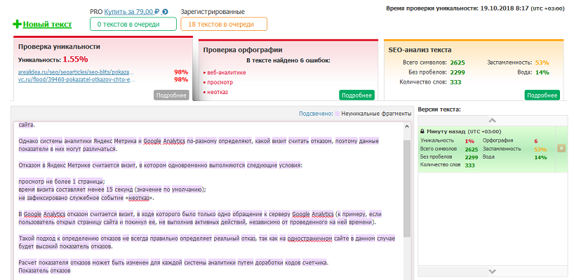 Проверка текста на text.ru