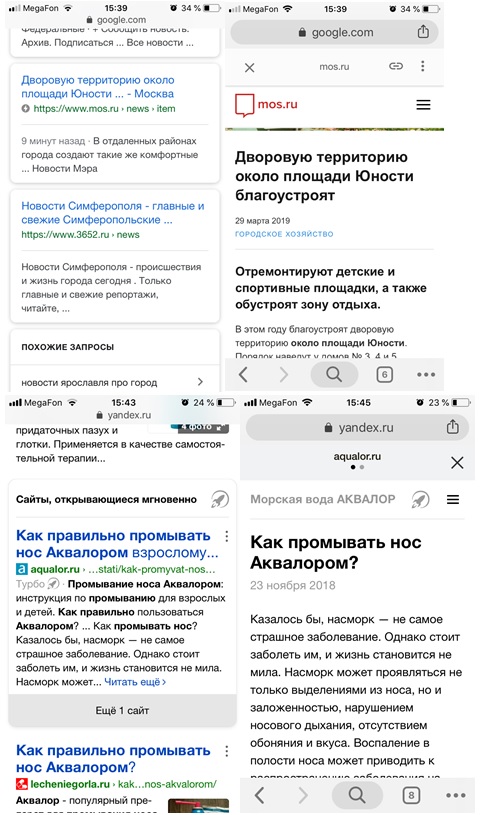 Примеры Турбо и АМР страниц