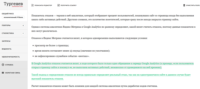 Проверка текста по Тургеневу