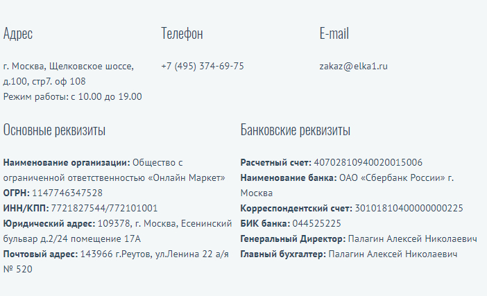 Как указать юридические реквизиты на странице Контакты