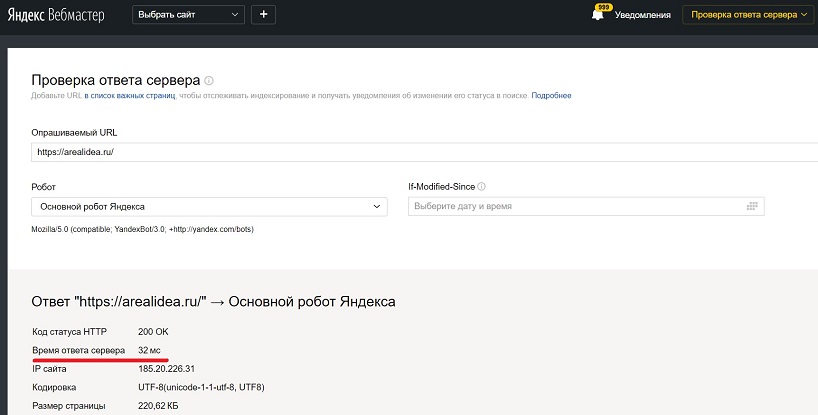 Проверка времени ответа сервера