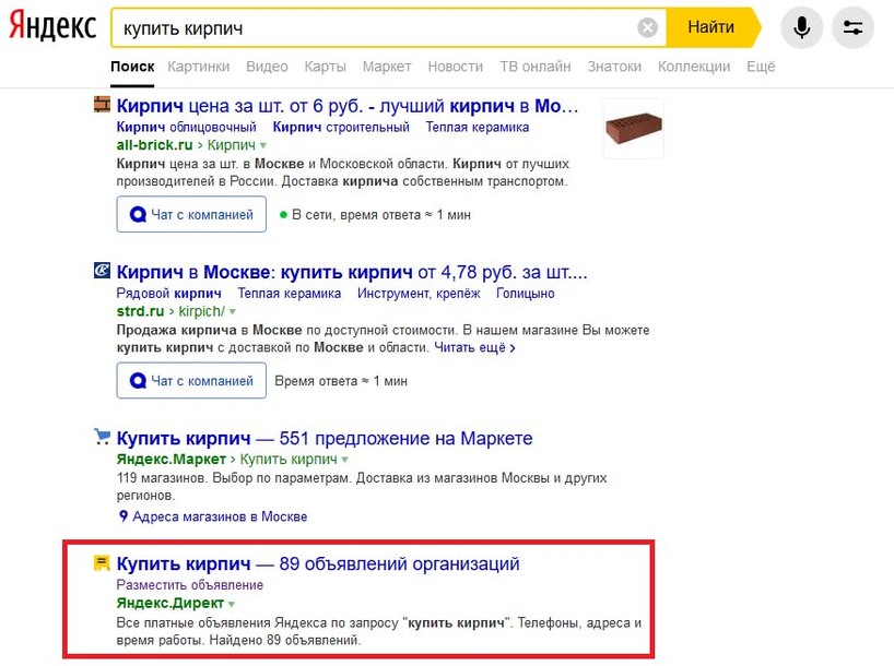 Выведение колдунщика Директа в органических запросах