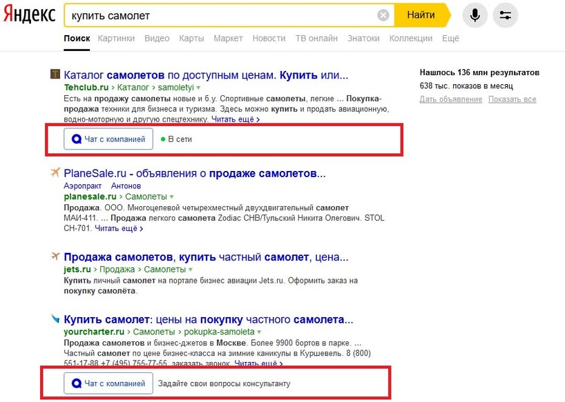 Чаты с компаниями около сниппета