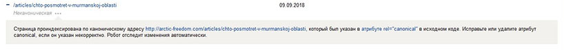 Индексация страниц в Яндексе с rel=canonical