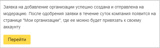 Завершение регистрации
