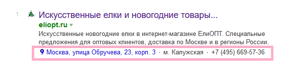 Яндекс.Справочник &mdash; адресной сниппет