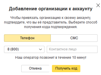 Яндекс.Справочник &mdash; подтверждение прав на компанию